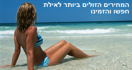 טיסות לאילת