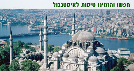 טיסות לאיסטנבול