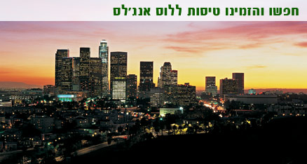 טיסות ללוס אנג'לס