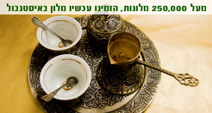מלונות באיסטנבול