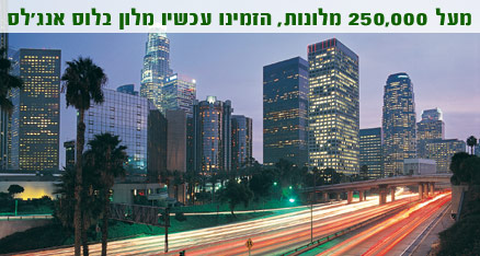 מלונות בלוס אנג'לס