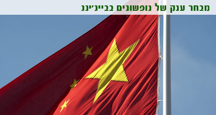 חבילות נופש לבייג'ינג
