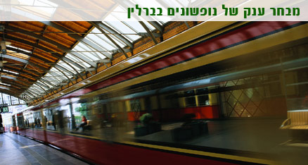 חבילות נופש לברלין