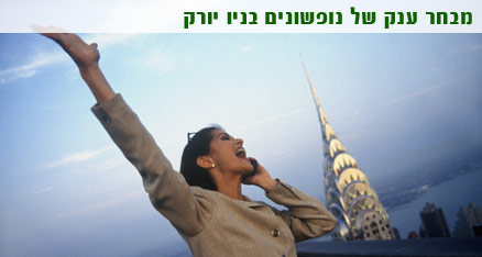 חבילות נופש לניו יורק