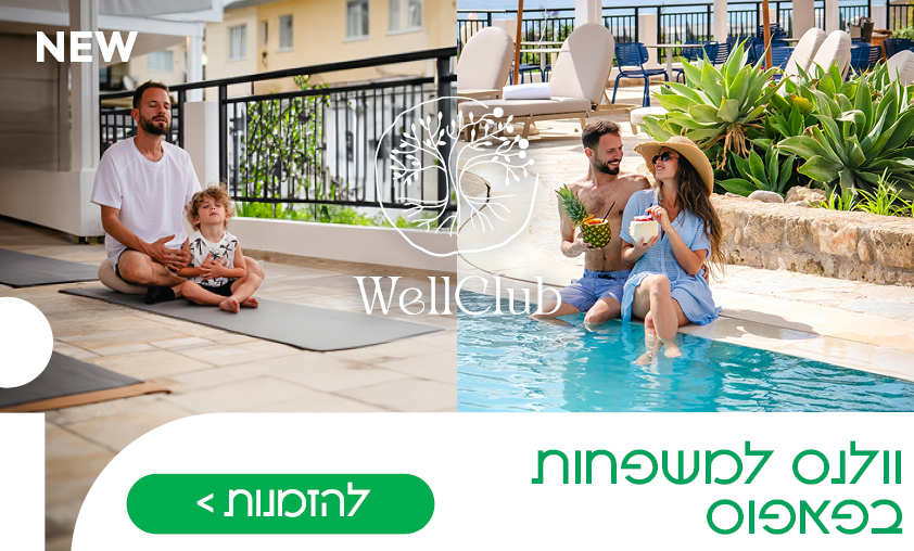 חדש - חופשת ריזורט חלומית למשפחות