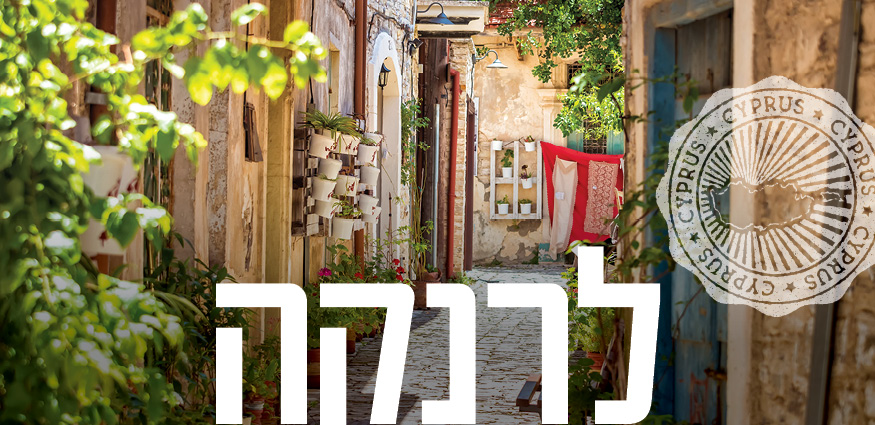 לרנקה