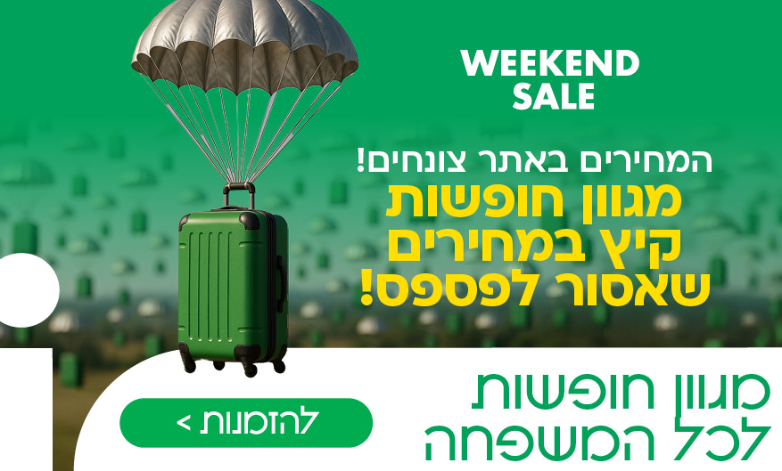וויקנד - המחירים באתר צונחים