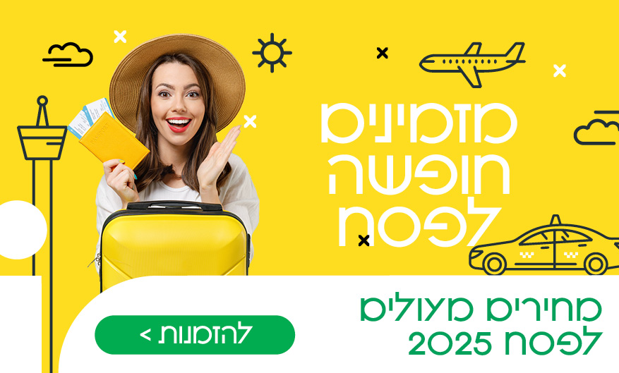 פסח 2025