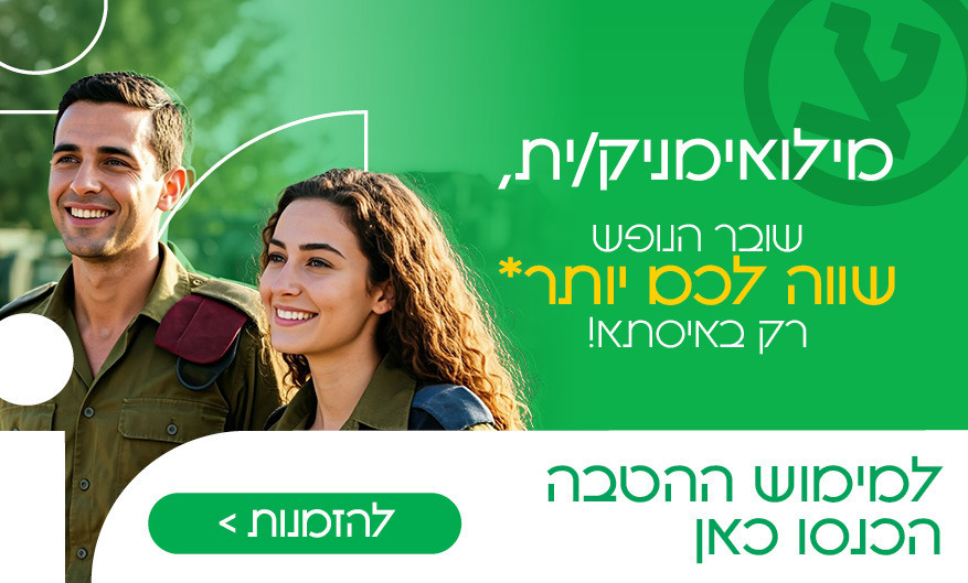 מילואימניקים