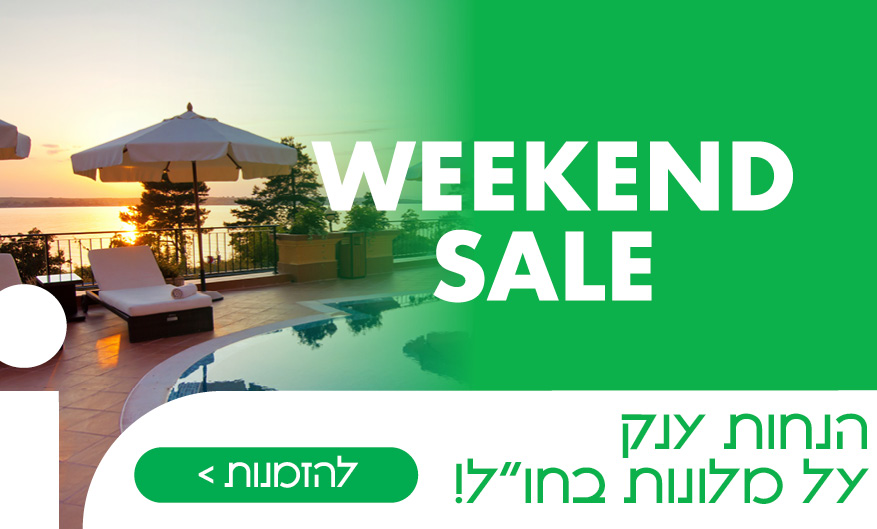 וויקנד - הנחות של מלונות באתר
