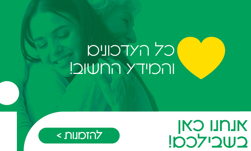 עדכונים שוטפים ושאלות נפוצות