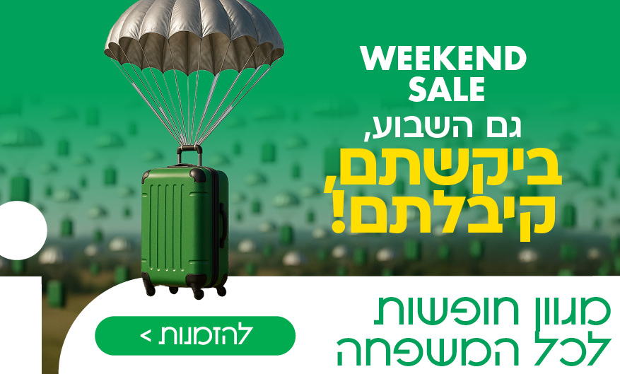 וויקנד - בסופ"ש המחירים באתר צונחים