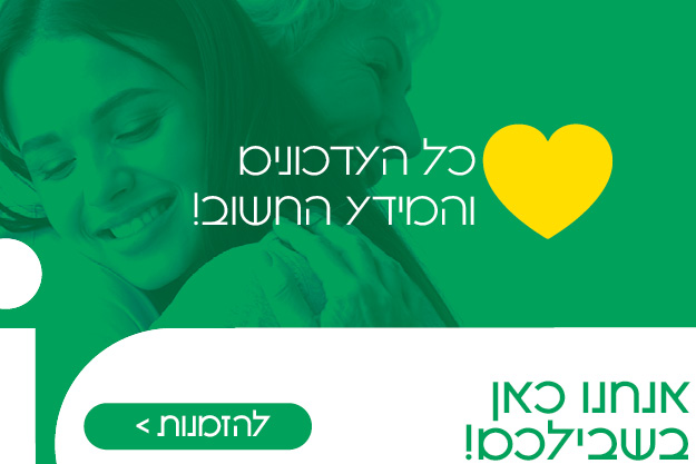 עדכונים שוטפים ושאלות נפוצות
