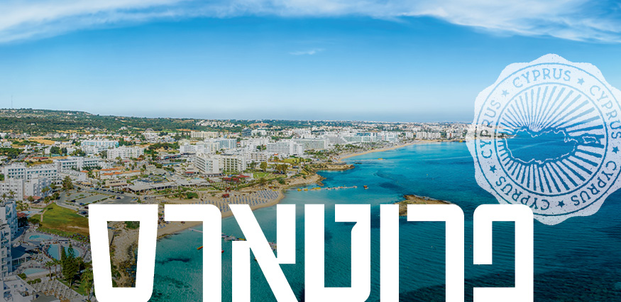 פרוטראס