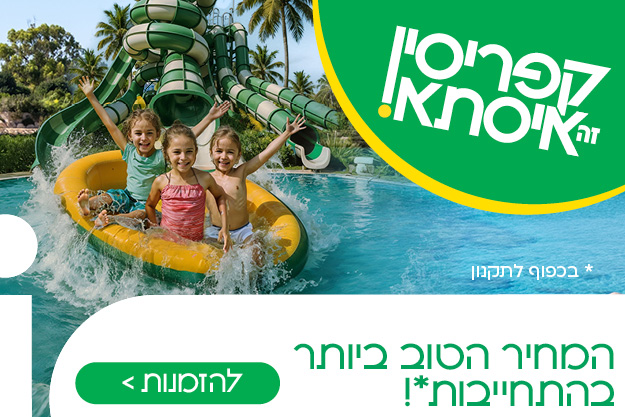 קפריסין זה איסתא