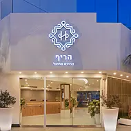 הרברט סמואל הריף אילת