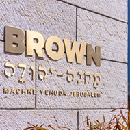 בראון מחנה יהודה, ירושלים